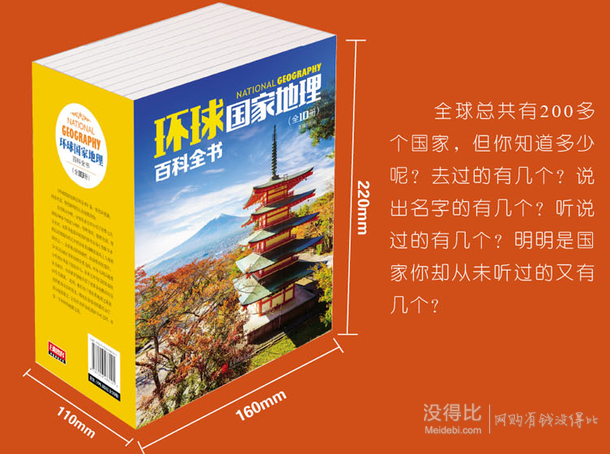 百元优势！《环球国家地理百科全书》+《中国国家地理百科全书》珍藏版共20册    158.5元包邮（258.5-100）