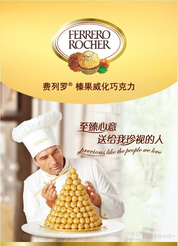 ferrero rocher 费列罗 t16 榛果威化巧克力礼盒 16粒折27.