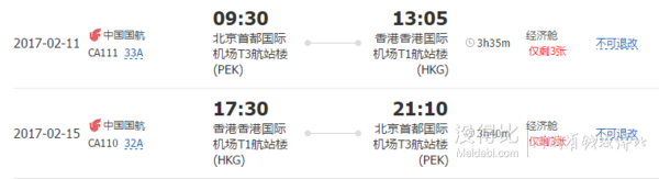 2-4月多班期出发！北京-香港5日往返含税机票（可选WIFI）    1065元起
