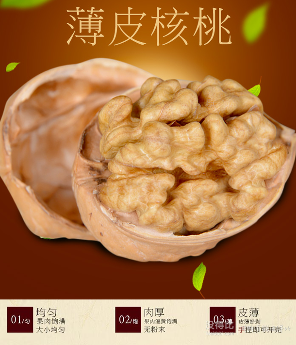 plus会员：金喇叭 薄皮核桃450g  13.9元(21.9元，99-40券)