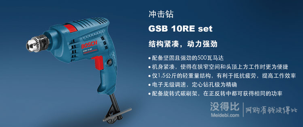 BOSCH 博世 GSB 10冲击钻套装  259元包邮（299-40）