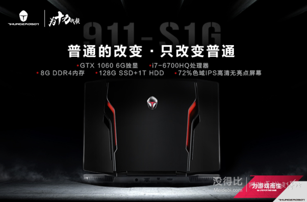 ThundeRobot 雷神 911-S1g 15.6英寸游戏笔记本电脑(i7-6700HQ 8G 128G+1T GTX1060 6G) 7499元包邮