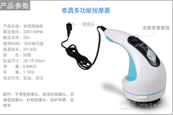 泰昌 TC-806 推脂减肥按摩器   35元