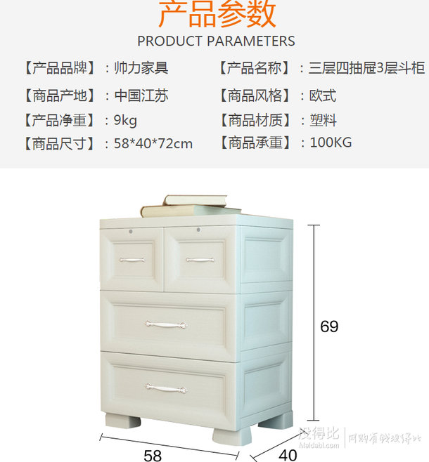 帅力 三层四抽屉收纳储物柜  SLG1609  200.5元（401元，下单5折）