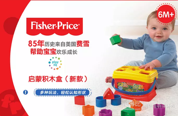 FisherPrice 费雪 启蒙积木盒    45元（89元，可199-100）