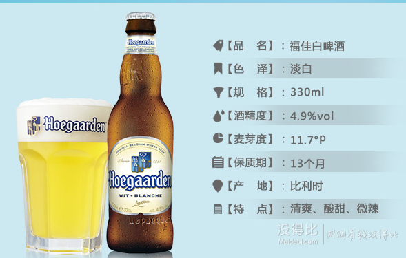 限地区hoegaarden福佳白啤酒330ml折542元139双重优惠