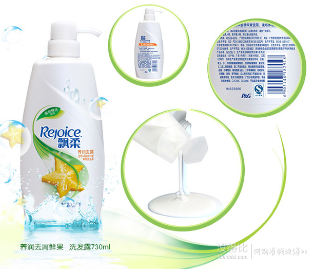 拼单好价！Rejoice 飘柔 植物养润去屑洗发水 730ml  28.9元（53.9元，199-100）