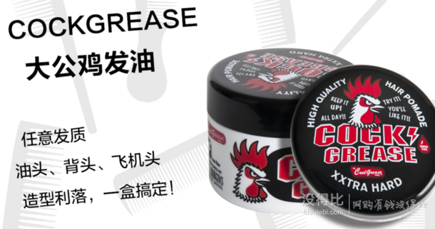 型男必备！COOL GREASE 大公鸡 男士定型发蜡 210g    89元包邮包税