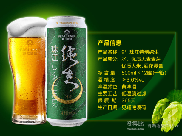 珠江啤酒特製純生500ml12聽整箱裝389元包郵58920