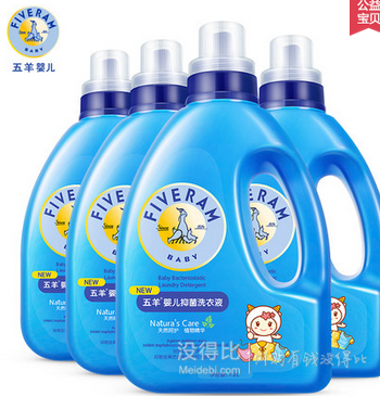 五羊 婴儿抑菌洗衣液儿童宝宝专用洗衣液 1.2L*4瓶 59元（79-20）