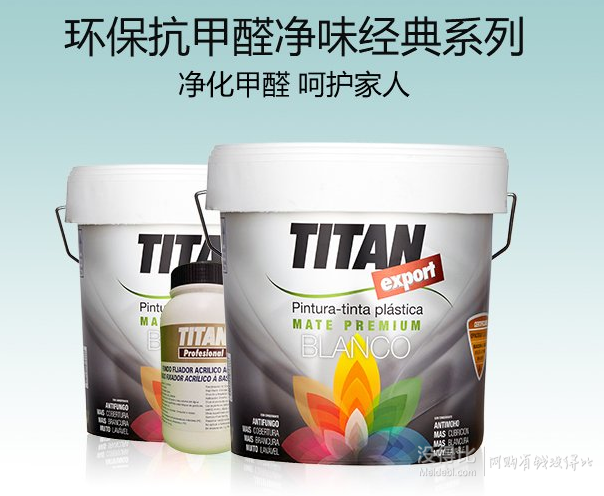 TITAN 堤丹 内墙乳胶漆套装（4L面漆*2桶+1L超浓缩底漆*1桶）    699元包邮（1件5折）