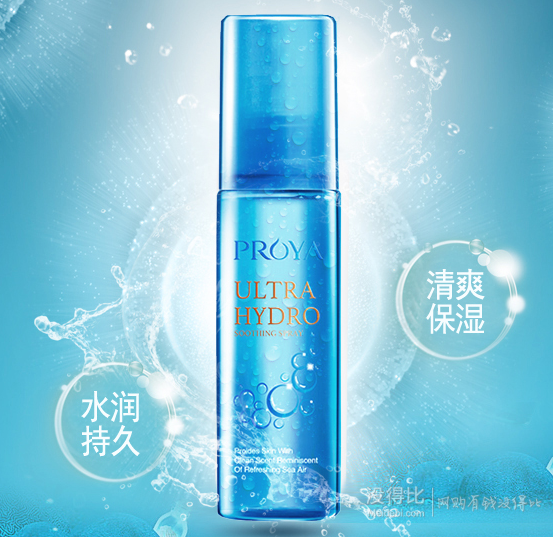 珀莱雅 海洋水感 沁透舒缓喷雾80ml