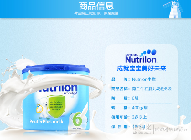 限plus会员： Nutrilon 诺优能 婴幼儿奶粉 6段 400g    55元