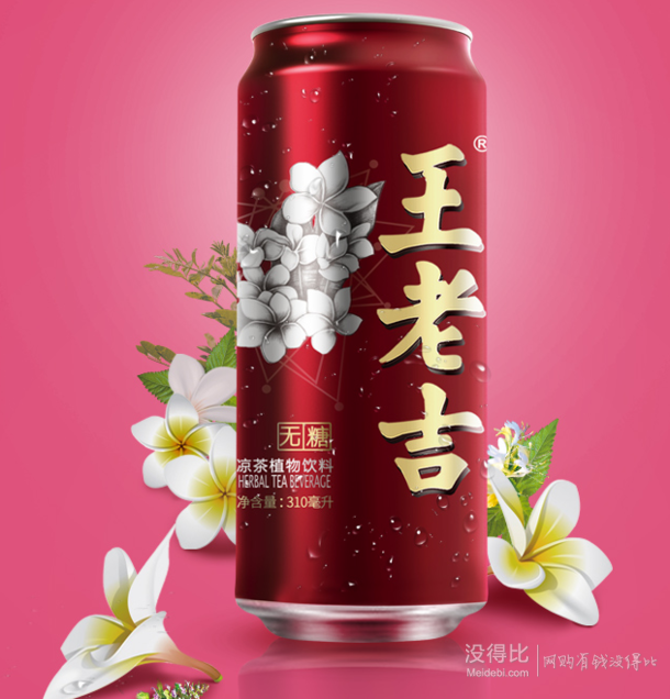 华东地区王老吉凉茶无糖罐装310ml5罐001元