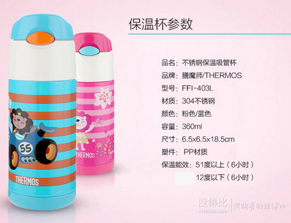 plus会员！THERMOS 膳魔师 lion系列 FFI-403L 儿童保温吸管杯 360ml    168元包邮（268-100）