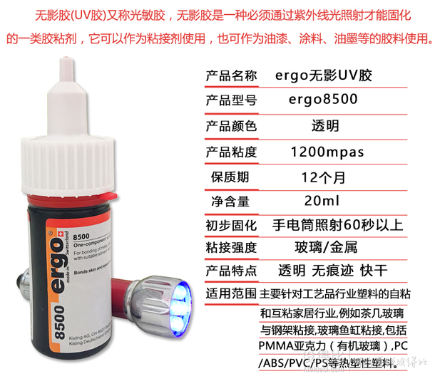 ergo 8500多功能透明无影UV胶20ml 19.9元包邮（29.9-10元券）