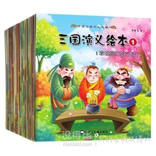 《三国演义绘本》全20册装 