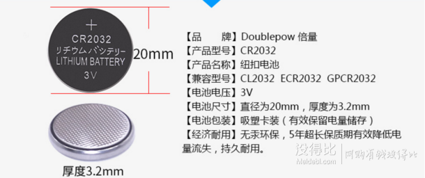 倍量 cr2032纽扣电池 5粒装 5.8元包邮（8.8-3）