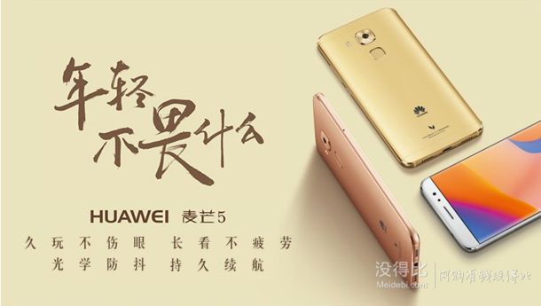 huawei 华为 麦芒5 mla-al00 3gb 32gb 全网通标配版4g手机