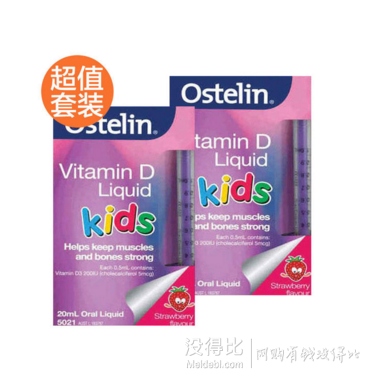 Ostelin 婴幼儿/儿童液体维生素D滴剂(200IU)补钙草莓味 20ml  超值两件装