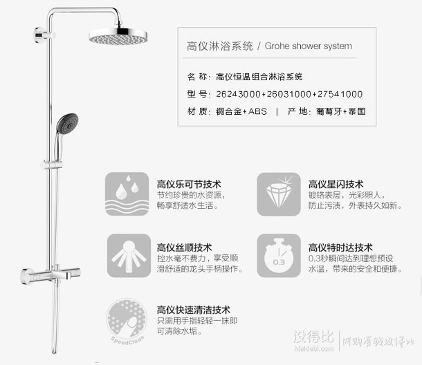 GROHE 高仪 奥菲利亚恒温三出水一体淋浴花洒套装（硬杆链接）    2699元包邮（5398元，下单5折）