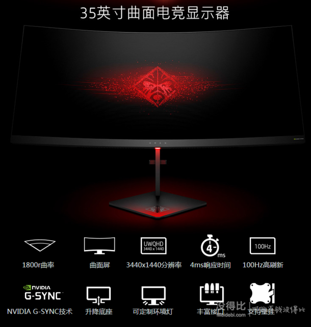  HP 惠普 OMEN X 35英寸 曲面电竞显示器（3440×1440、G-SYNC、100Hz）    9599元包邮