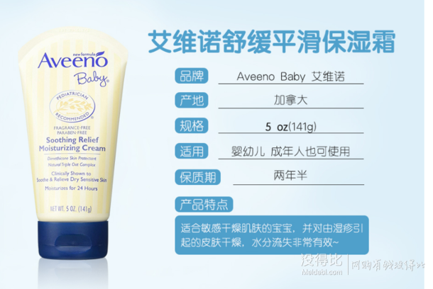 AVEENO 艾维诺 舒缓平滑保湿霜 140g  