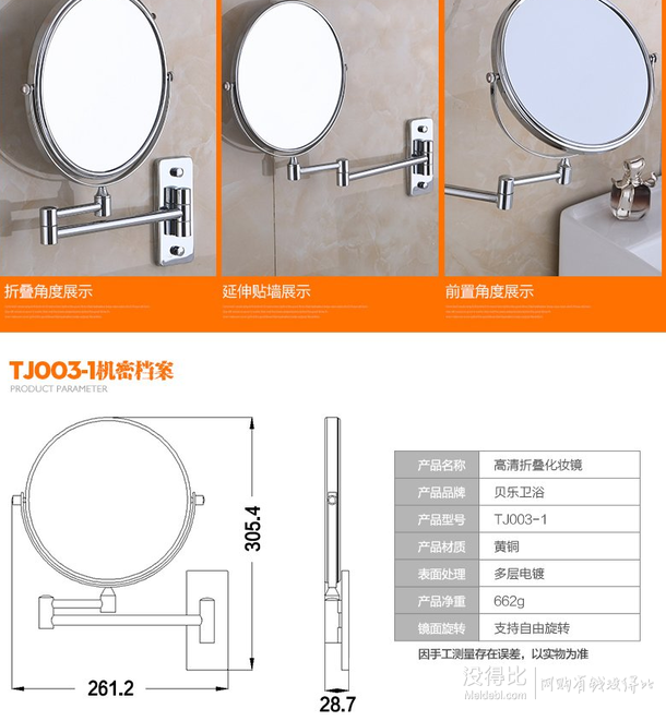 ballee 贝乐 卫浴 TJ003-1 壁挂式双面美容镜 8寸  74.5元（149元， 下单5折）