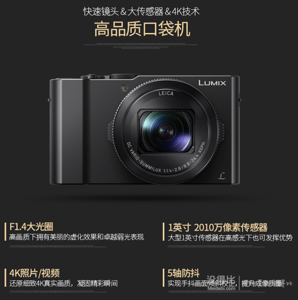 Panasonic 松下 Lumix DMC-LX10 数码相机    4399元包邮