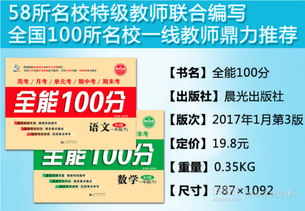 全能100分 一年级下册人教版语文数学书试题  9.9元包邮（19.9-10）