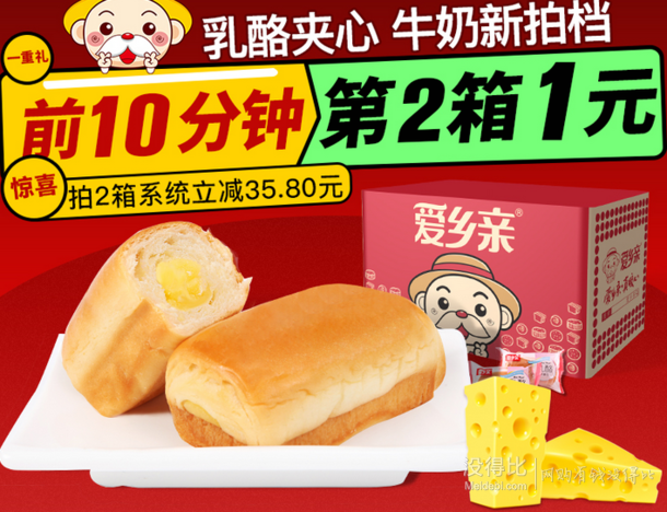  21号10点！爱乡亲 乳酪手撕面包 2斤 折18.9元(36.8，第2箱1元)