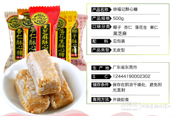 4 9分好评 徐福记花生酥心糖500g 15 8元包邮 18 8 3券 没得比