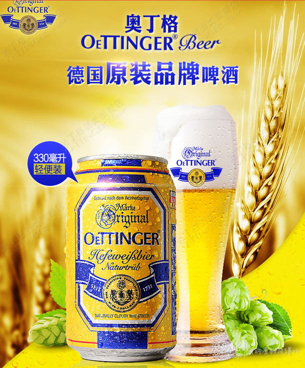 OETTINGER 奥丁格 自然浑浊型 小麦啤酒 330ml*24听   折44.4元（118元，双重优惠）