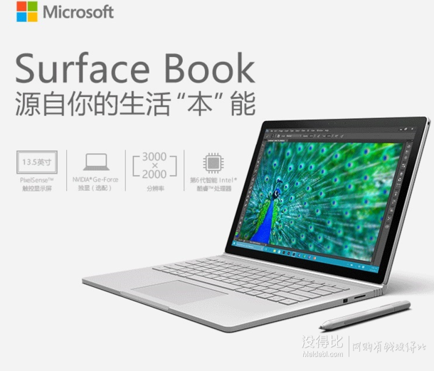 0点预告： Microsoft 微软 Surface Book 13.5英寸二合一变形本（i5、8GB、128GB）    7988元包邮