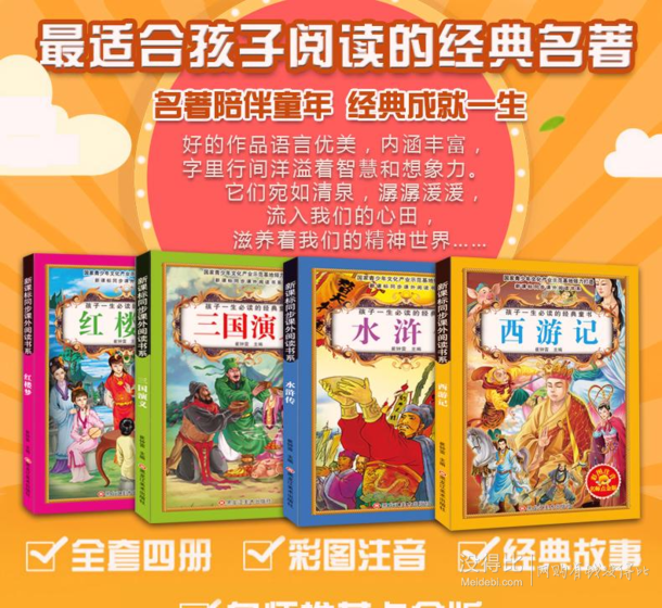  《水浒传+西游记+三国演义+红楼梦》全套4册
