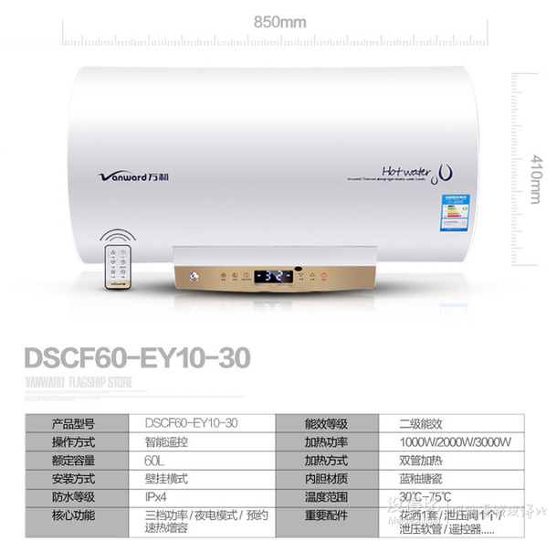 限地区： Vanward 万和 DSCF60-EY10-30 电热水器 60L+凑单品    734.24元包邮（1098元，下单立减+3件8折）