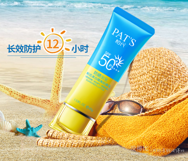 PAT'S 柏氏 17年新款 防晒霜 45g SPF 50+ 持续12h 39元包邮（ 79-40元）