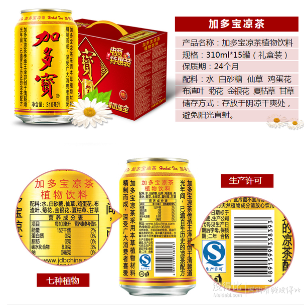 加多宝 凉茶 310ml*15罐   29.9元（限购1件）