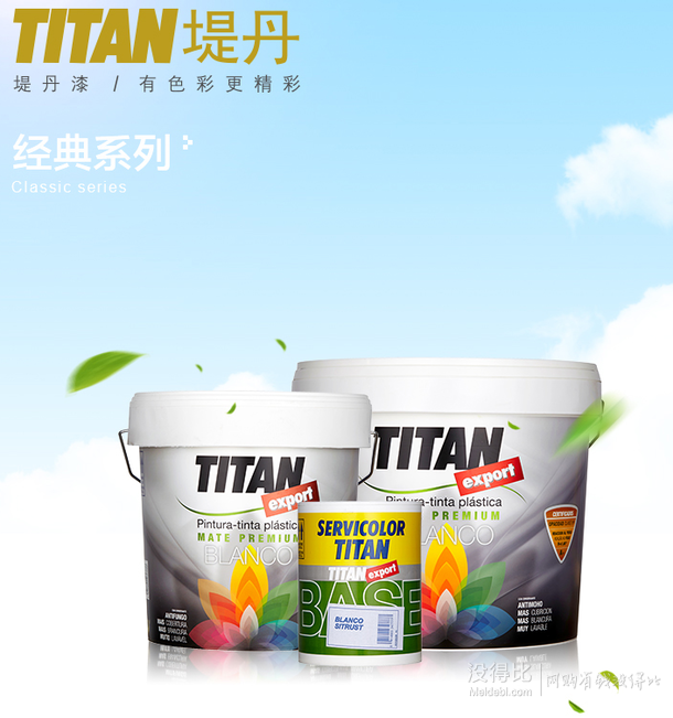 TITAN 堤丹 内墙乳胶漆 白色经典系列套装（面漆10L*1+底漆1L*1）    788元包邮（定金49元+739元尾款）