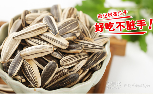 限地区： 徽记 绿茶瓜子 500g   4.9元（19.9元，满减+用券）