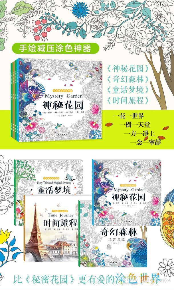 送24色彩铅神秘花园涂色书共4册188元包邮2385