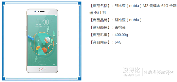 nubia努比亚  M2香槟金64G全网通手机