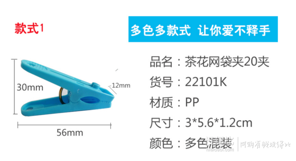 CHAHUA茶花 加厚衣夹20只装 5.9元包邮（6.9-1）