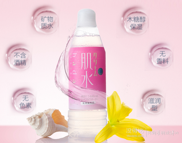 肌水 乳润滋养露 400ml   25元（50元，199-100）