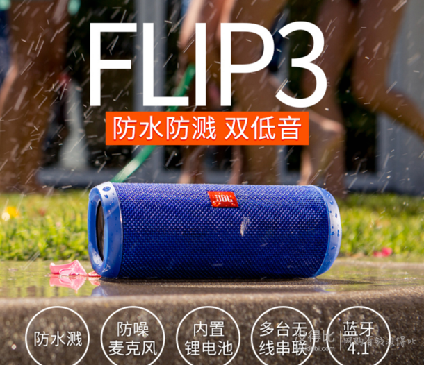 JBL FLIP3蓝牙便携音响户外无线音箱 499元（599-100）