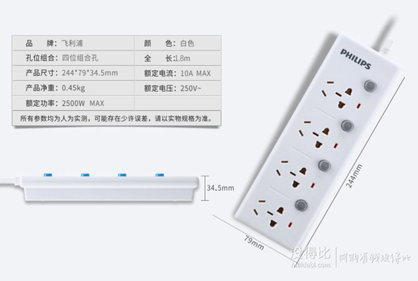 Philips 飞利浦 电源插座插排插  1.8米  24.8元包邮（27.8-3元券）