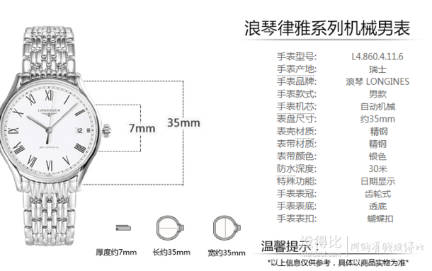 Longines浪琴   律雅系列机械钢带男表L4.860.4.11.6  6399元