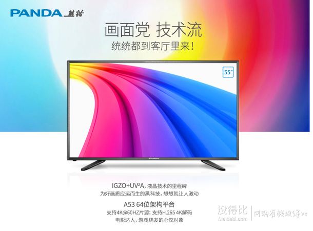 PANDA熊猫 LE55F88S-UD 55英寸 4K超清液晶电视 2299元包邮