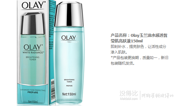  OLAY 玉兰油 水感透皙莹肌亮肤液 150ml  54元包邮（119，双重优惠）