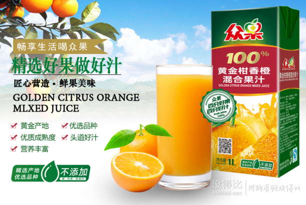 限地区！ 众果 100%纯果汁 黄金柑香橙混合果汁 1L*6盒 折15.8元/件（99-20）
